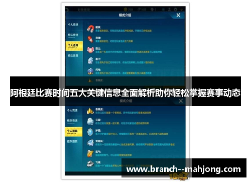 阿根廷比赛时间五大关键信息全面解析助你轻松掌握赛事动态