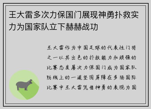 王大雷多次力保国门展现神勇扑救实力为国家队立下赫赫战功